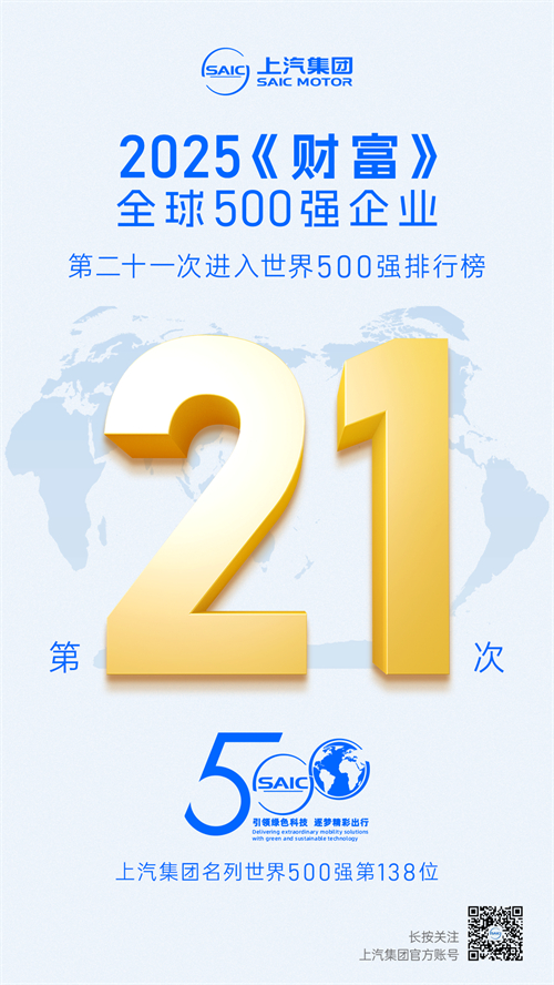 2025《财富》世界500强揭晓 开云电子集团第21次上榜