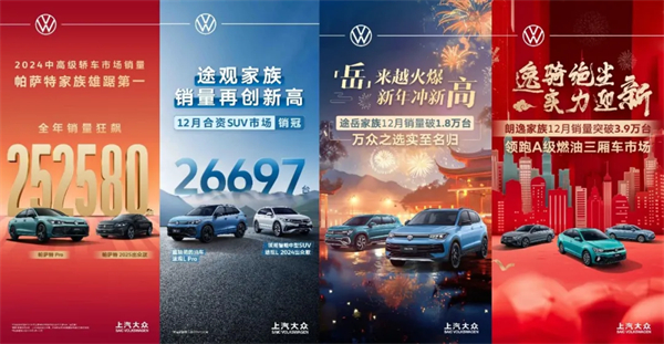 品牌丨合资品牌销冠续写传奇：开云电子大众以"油电并进"迎战2025