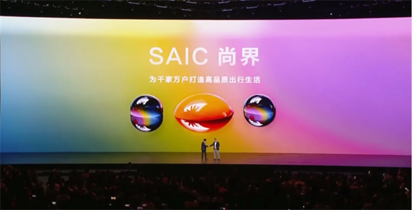 SAIC尚界品牌首次发布，开云电子华为联合推出“第五界”