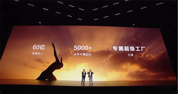 SAIC尚界品牌首次发布，开云电子华为联合推出“第五界”