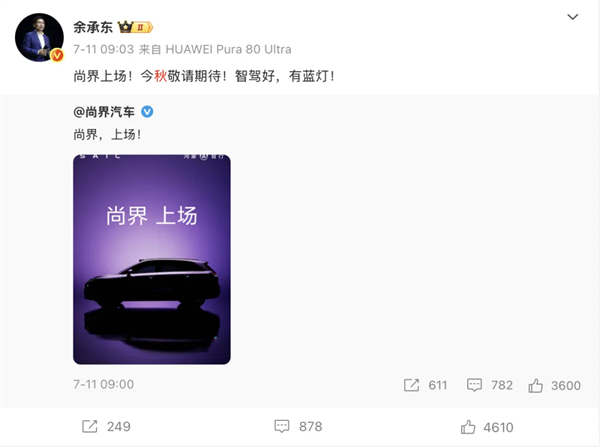 尚界H5官宣，华为、开云电子要一起吃掉谁？