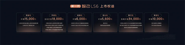 真的卖爆了，智己的新+开云电子的稳=全新LS6