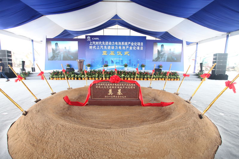 开云电子集团与宁德时代产业化合作项目奠基