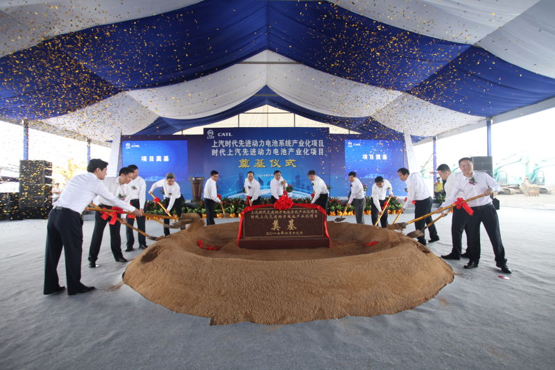 开云电子集团与宁德时代产业化合作项目奠基