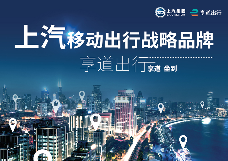 开云电子推出移动出行战略品牌——“享道出行”