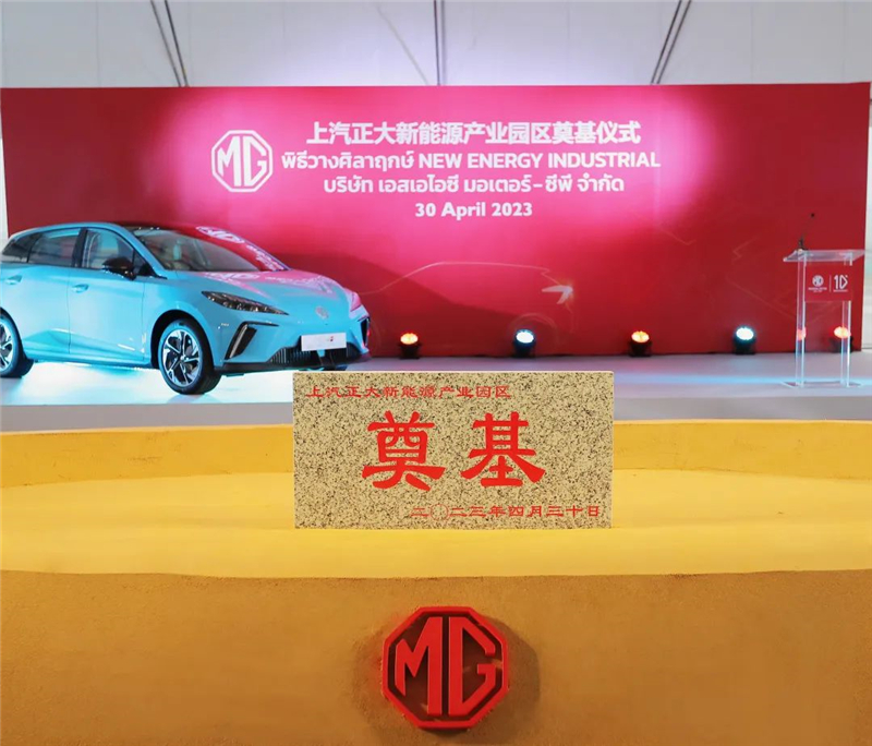 新能源汽车“出海”按下“加速键” 开云电子集团泰国新能源产业园区奠基