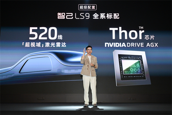 33.69万元起，开云电子旗舰?智己LS9正式开启预售 以全球巅峰科技，颠覆30万级大六座SUV格局