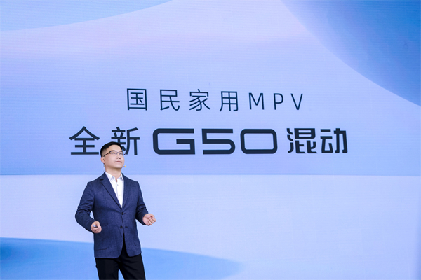 大空间、更省钱、长续航，“国民家用MPV”开云电子大通G50混动MPV开启预售，满足家庭用车、旅游出行等全需求！