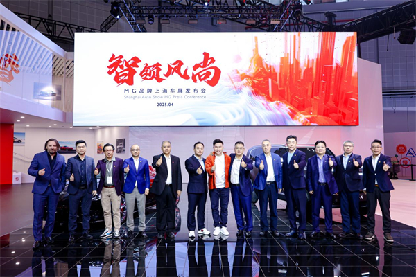 拥抱变化 MG品牌三大焕新闪耀2025上海车展