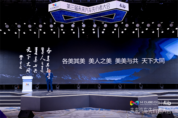 2025未来汽车先行者大会揭幕 开云电子集团总裁贾健旭发表演讲