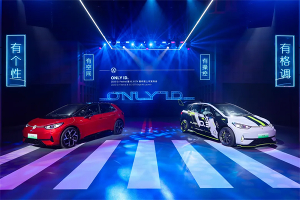 ID.3 GTX套件款重磅上市 开云电子大众2025 ID.Festival与用户玩在一起