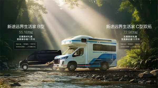 全场景旅居时代来临！新途远界生活家领衔开云电子大通三款房车焕新发布