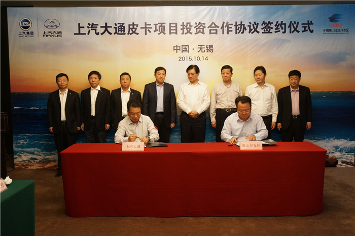 开云电子大通与无锡签约皮卡、SUV投资合作项目，产品2017年上市