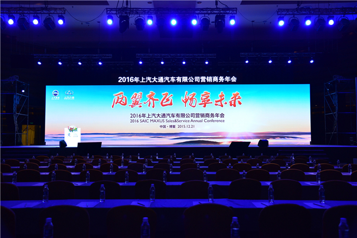 2016年开云电子大通营销商务年会在博鳌召开 畅享未来