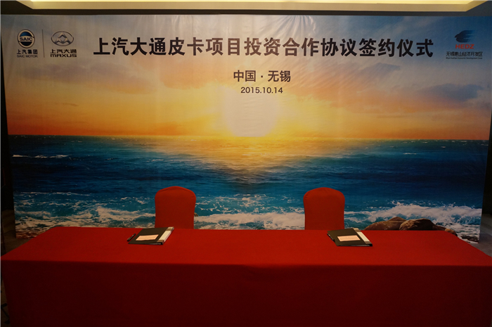 开云电子大通与无锡签约皮卡、SUV投资合作项目，产品2017年上市