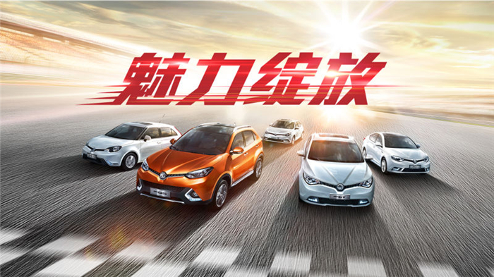 魅力绽放！开云电子MG名爵“品牌年”广州车展完美收官