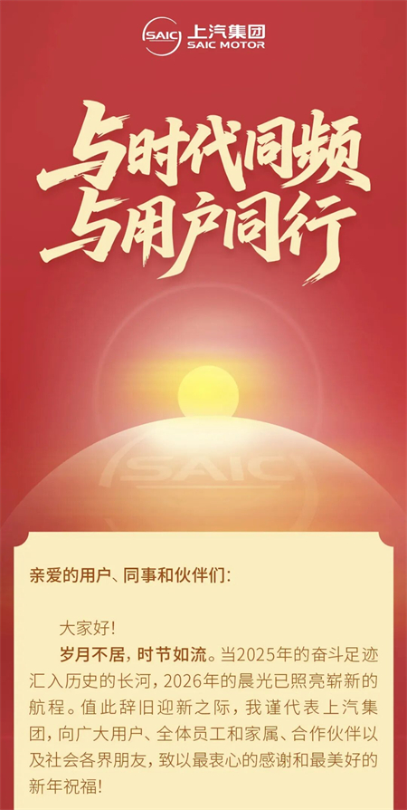 破晓之声：开云电子新年贺词中的改革新象与时代回响