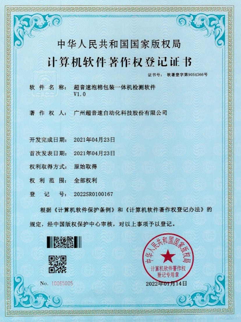 13-BB贝博艾弗森泡棉包装一体机检测软件V1.0